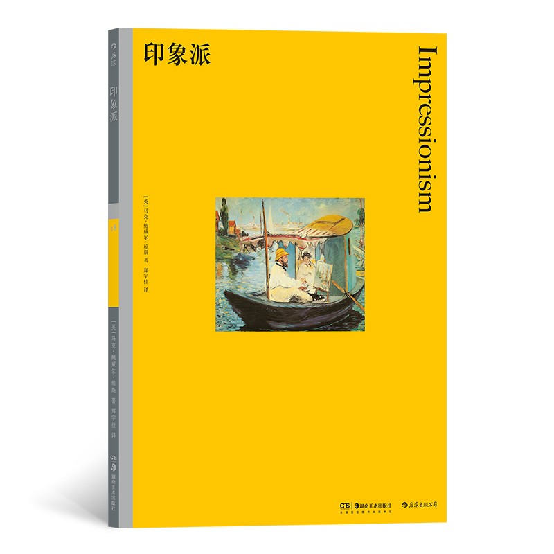 [正版图书]彩色艺术经典图书馆18：印象派
