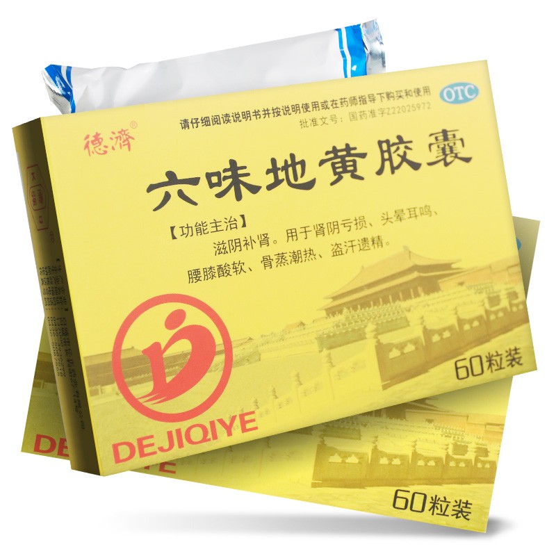 男性肾亏遗精盗汗中药六味地黄丸胶囊:1盒