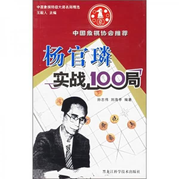 杨官璘精彩对局集