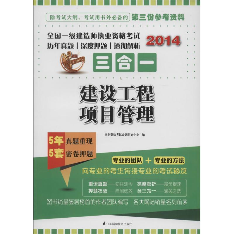 建设工程项目管理
