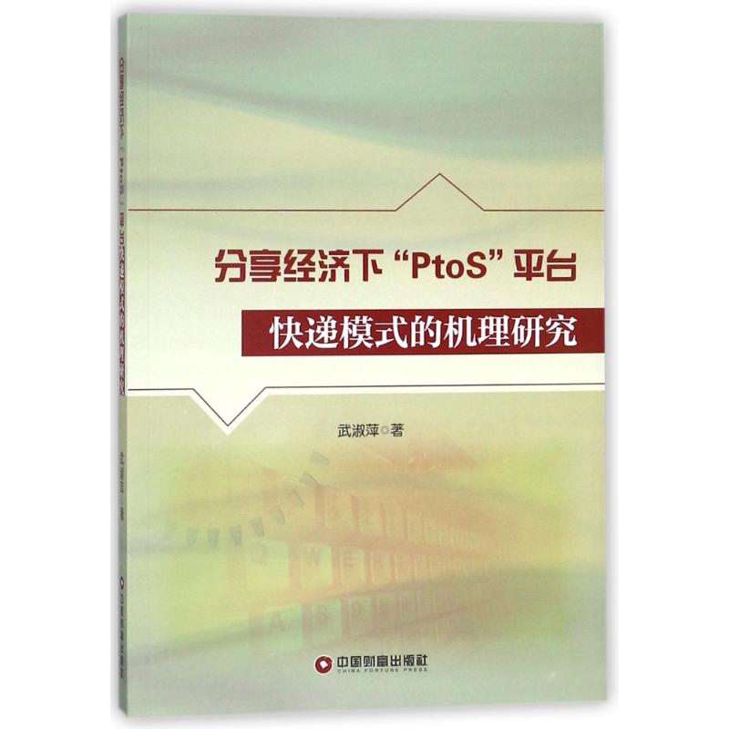 分享经济下