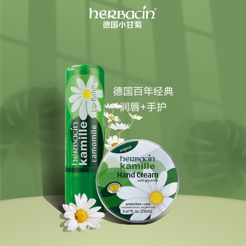 HERBACIN德国贺本清小雏菊小洋甘菊护手霜礼盒套装礼品团购三八妇女节礼物 小甘菊护手霜20ml+唇膏4.8g