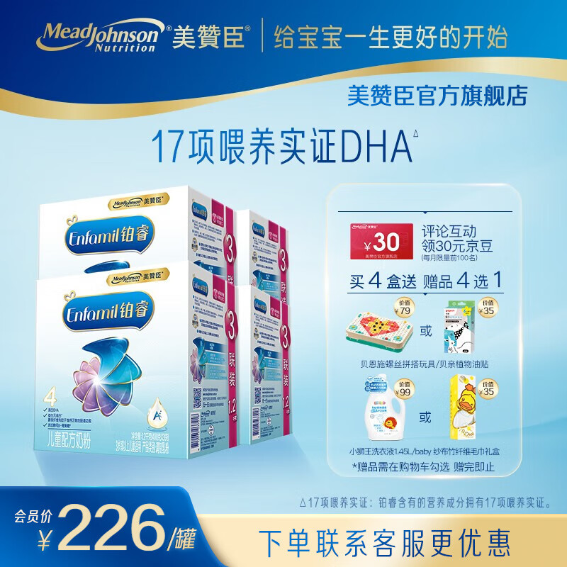 美赞臣铂睿4段850g儿童成长奶粉3-6岁四段富含DHA高钙益生菌 1200g*4盒