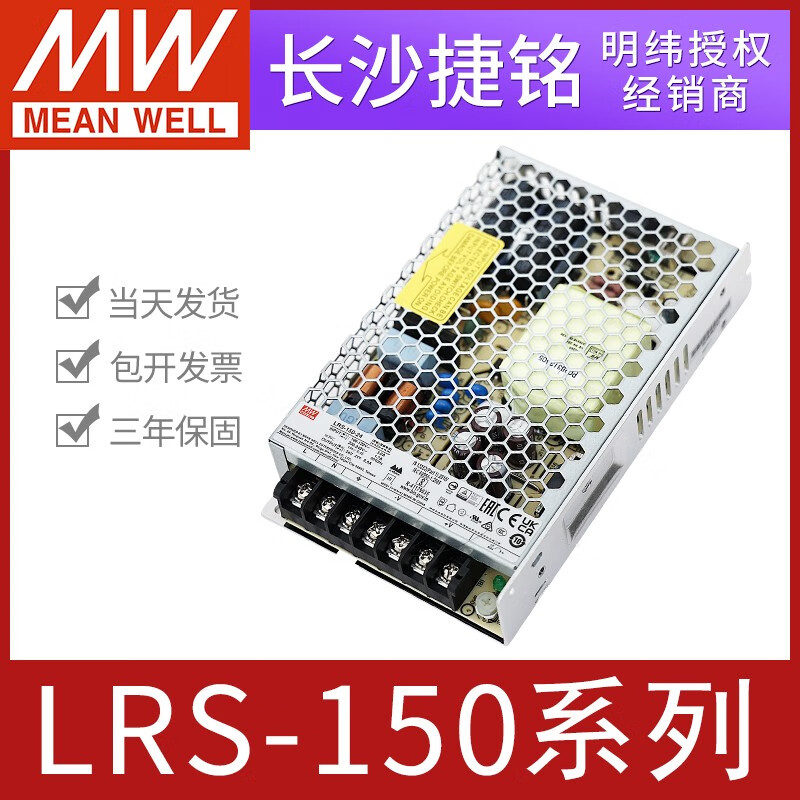明纬(MEANWELL)台湾明纬LRS-150开关电源LRS-150F工控直流稳压24V监控12V48V36V LRS-150-12【12V12.5A】