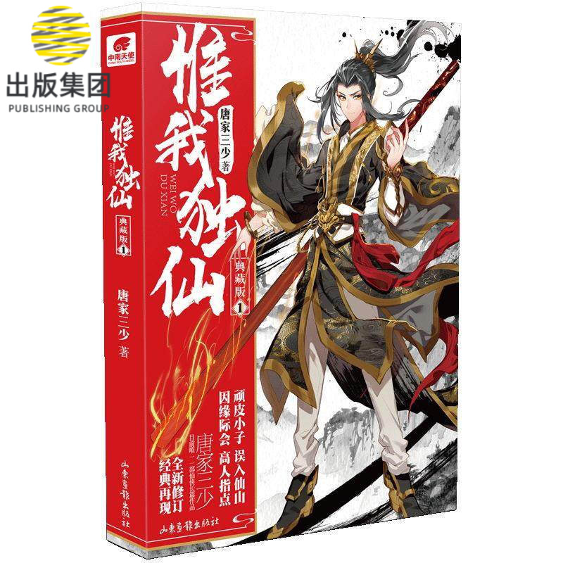 惟我独仙(典藏版1)