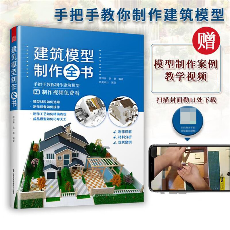 建筑模型制作全书