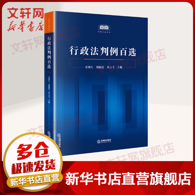 行政法判例百选