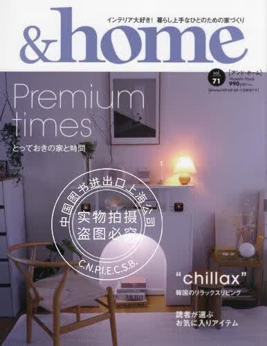 现货 进口日文 居家生活 &home vol.71