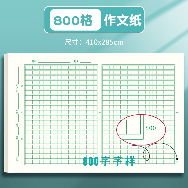 2023新款绿色方格作文纸20张400格学生用写作信稿纸训练写作文练习纸