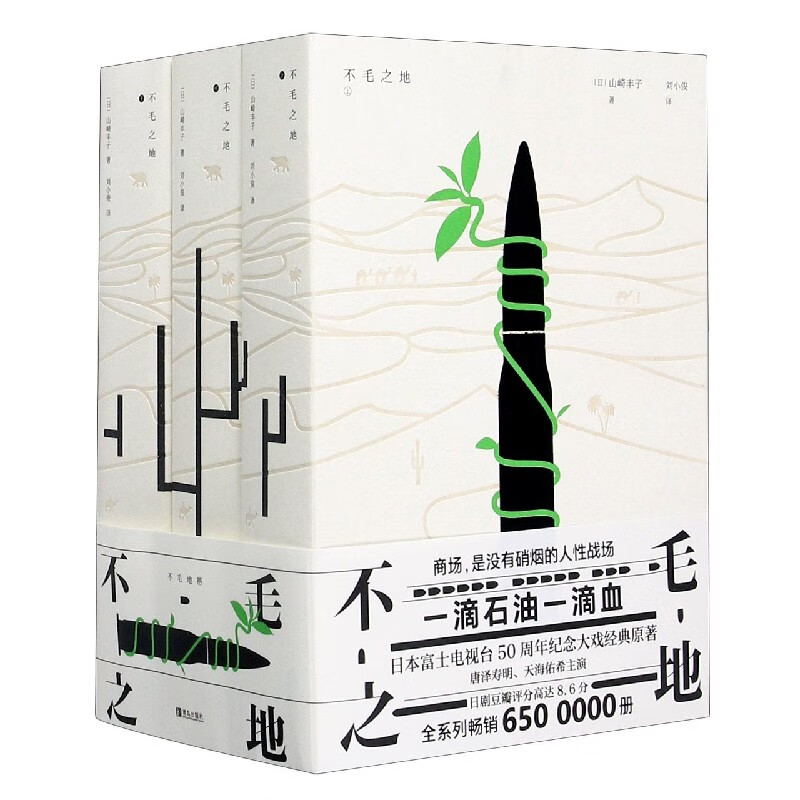 不毛之地(上中下)