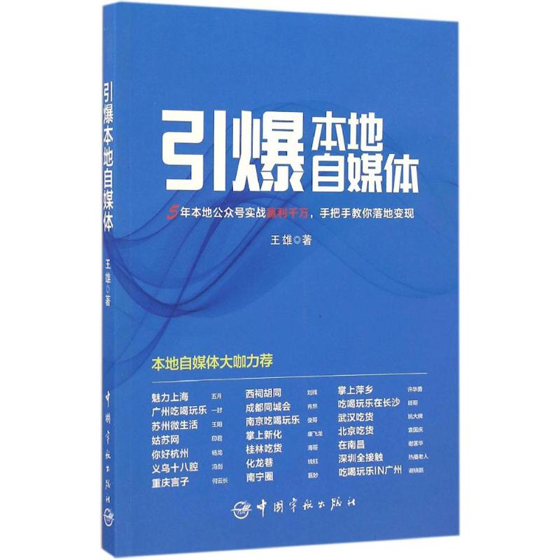 引爆本地自媒体
