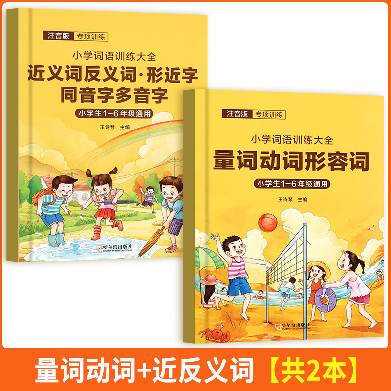 小学生词语积累大全成语训练大全重叠量词近