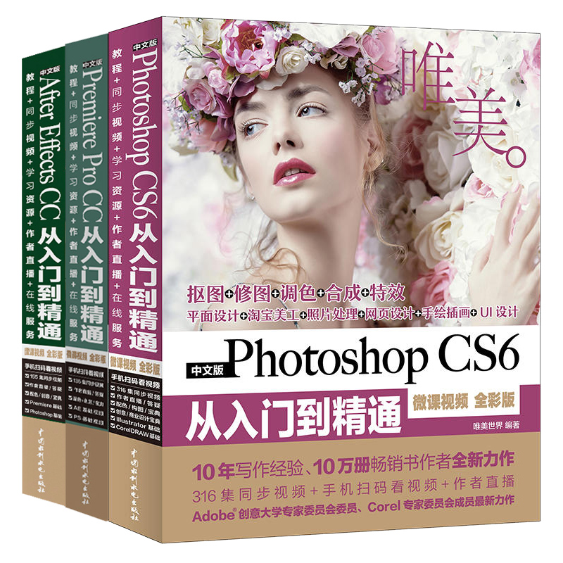 三册ps教程书籍photoshopcs6从入门到精通after effects cc视频设计