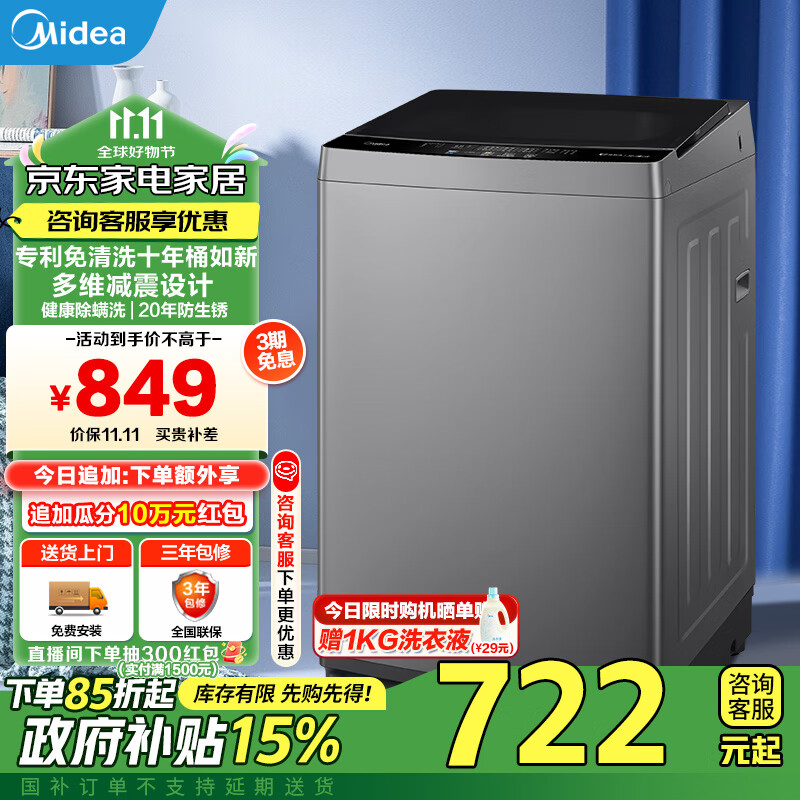 美的（Midea）波轮洗衣机全自动 10公斤kg大容量家电健康除螨洗内桶免清洗立方内桶 以旧换新 家电国补补贴 MB100KQ5