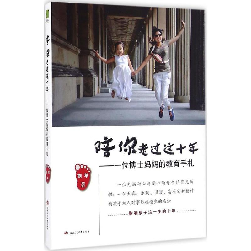 陪你走过这十年