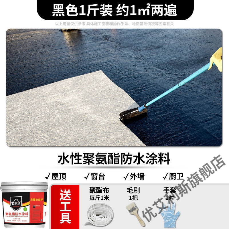 瓷砖背胶防水胶补漏屋顶防水材料房顶内外墙裂缝防水涂料卫生间堵漏王