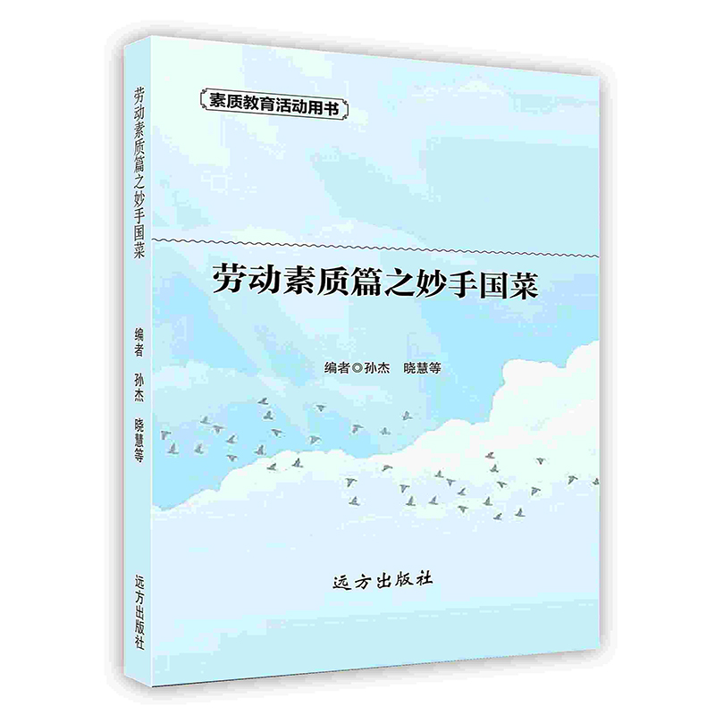 [按需印刷]劳动素质篇之妙手国菜