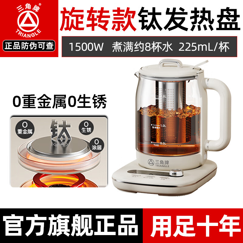 三角牌(Triangle)养生壶全自动煮茶壶预约烧水壶24小时智能恒温水壶保温烧水一体智能 11档控温电热水壶花茶壶 1.8L【健康纯钛金属】