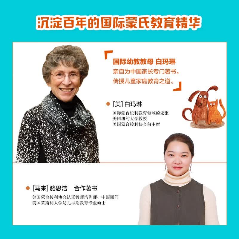 真正的蒙氏教育在家庭（修订再版）系列 白玛琳著详情图