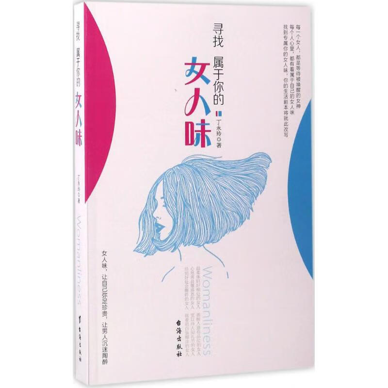 寻找属于你的女人味