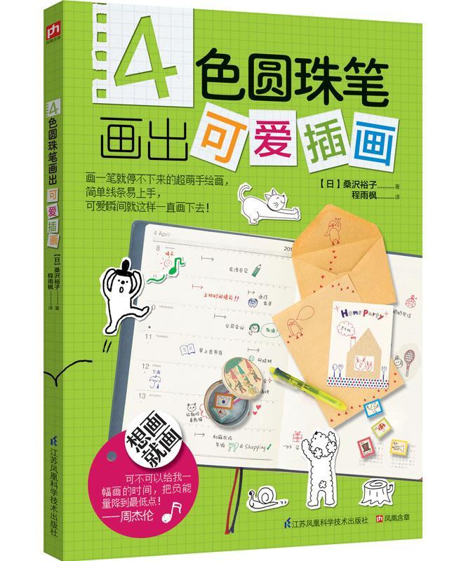 卡哇伊小图精心,精致