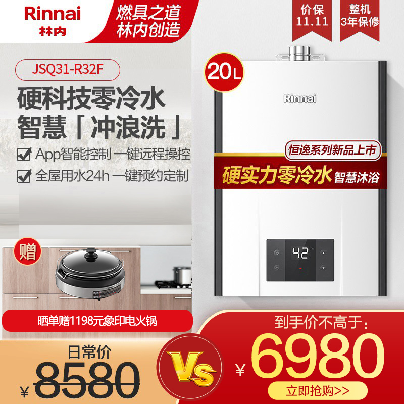 林内(Rinnai) 20升燃气热水器 零冷水即开即热 天然气 恒逸系列RUS-R20E32FRF（JSQ40-R32F）