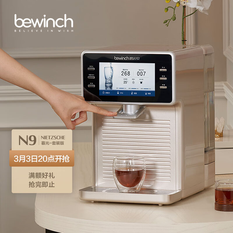 碧云泉（bewinch） N9智能净水器的价格如何，性价比高吗？插图