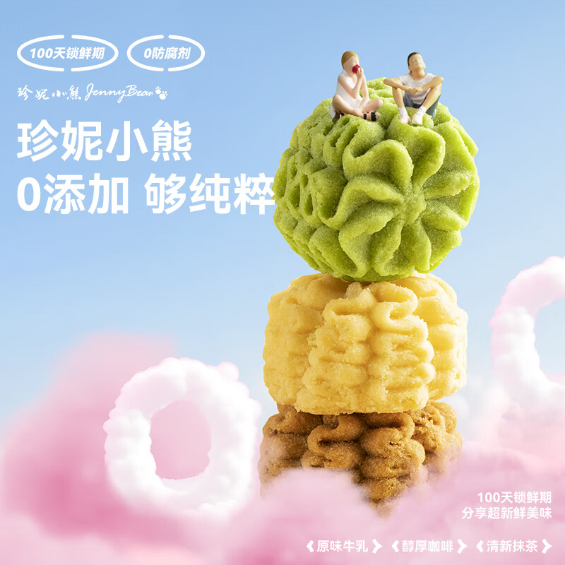 珍妮小熊曲奇饼干黄油三花小熊珍妮饼干办公室休闲儿童零食礼盒手信伴手礼 【买二送一】经典三味 280g