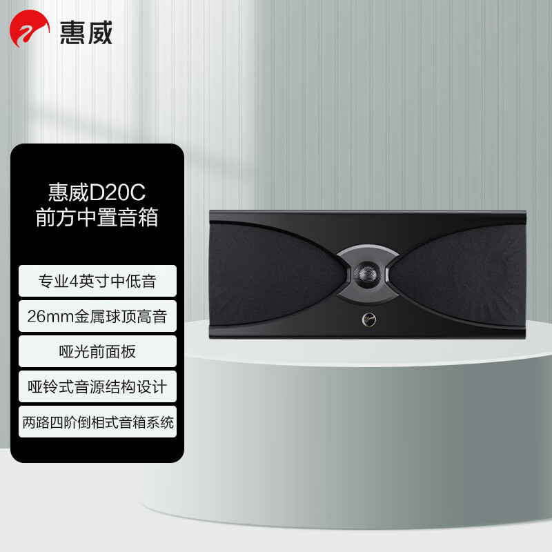 惠威（HiVi-Swans）D20C 家庭影院组合套装 升级版中置 电视音响中置 木质音响 音箱