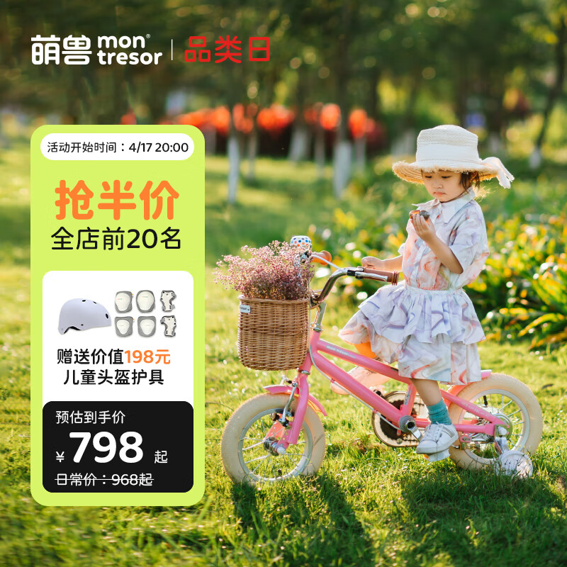 Montresor萌兽儿童自行车男孩女孩中大童3-6岁8-12岁脚踏单车草莓奶昔 14寸