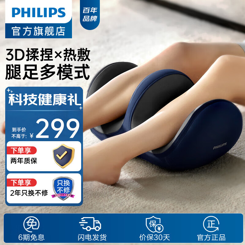 飞利浦（PHILIPS）足疗机腿部按摩器小腿按摩器脚部按摩仪腿部肌肉3D揉捏热敷按送妈爸孕妇生日男女朋友重阳节礼物 【8凸点3D按摩头3401F】怎么样,好用不?