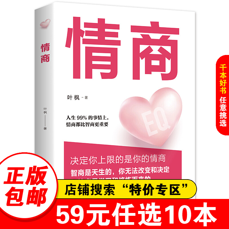 【特价专区】情商