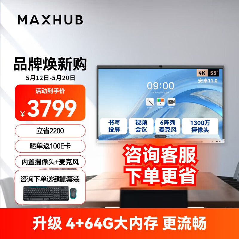 MAXHUB会议平板一体机新锐 会议触控屏电子白板视频教学一体机无线传屏设备65英寸 EC55CAD EC55CAD单机