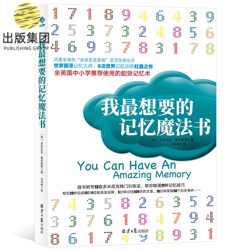 我最想要的记忆魔法书