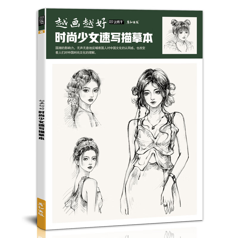 国风漫画古风少女人物时尚女生线稿描摹本控