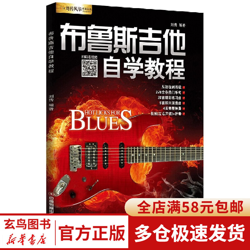 布鲁斯吉他自学教程