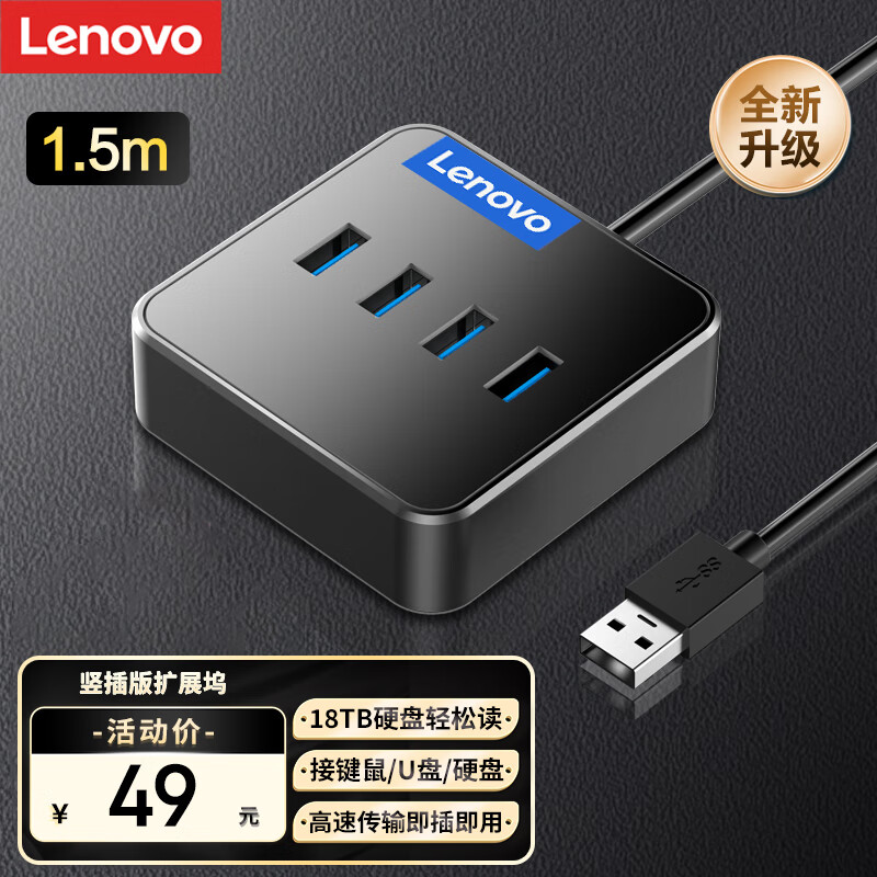 联想（Lenovo）USB分线器3.0接口转换器四合一扩展坞转接头HUB集线器USB延长线笔记本/台式机转换器1.5m