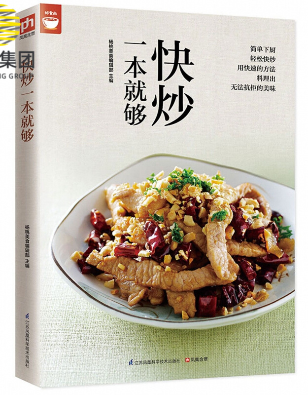 快炒一本就够