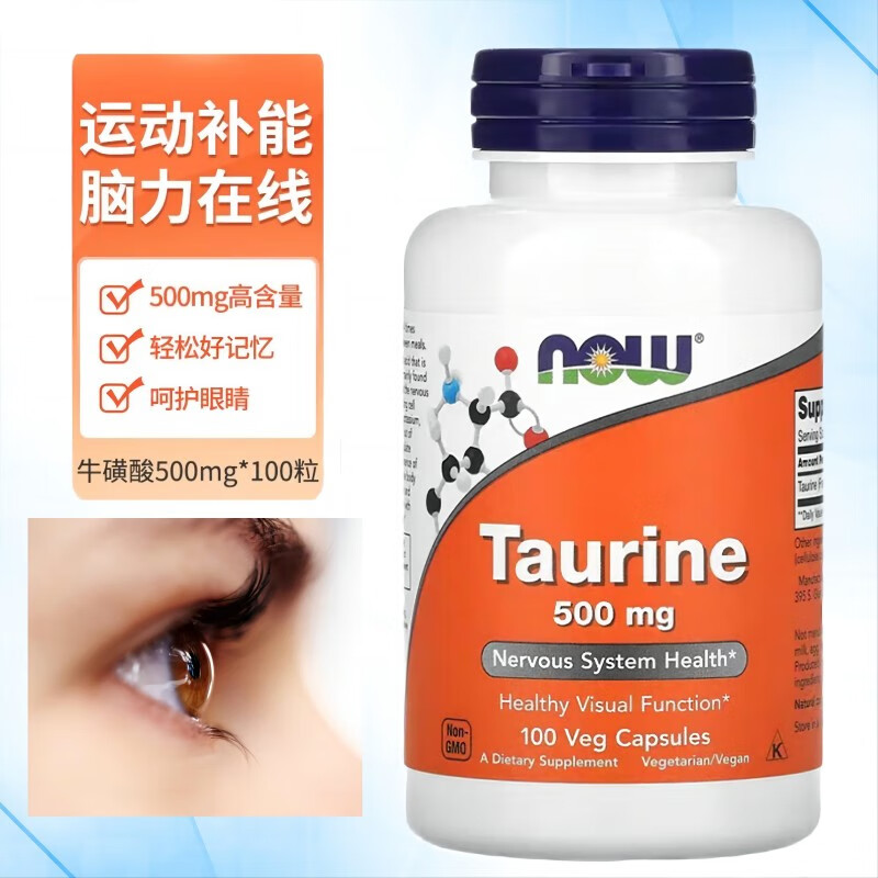 now牛磺酸胶囊taurine500mg增强免疫力氨基酸维生素运动牛黄酸补充剂
