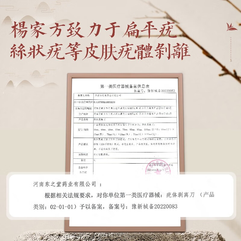 杨家方扁平疣面部丝状疣寻常疣瘊子专用手部颈部尖锐湿疣 【扁平疣/寻常疣】剥离刀+五子抑菌*1
