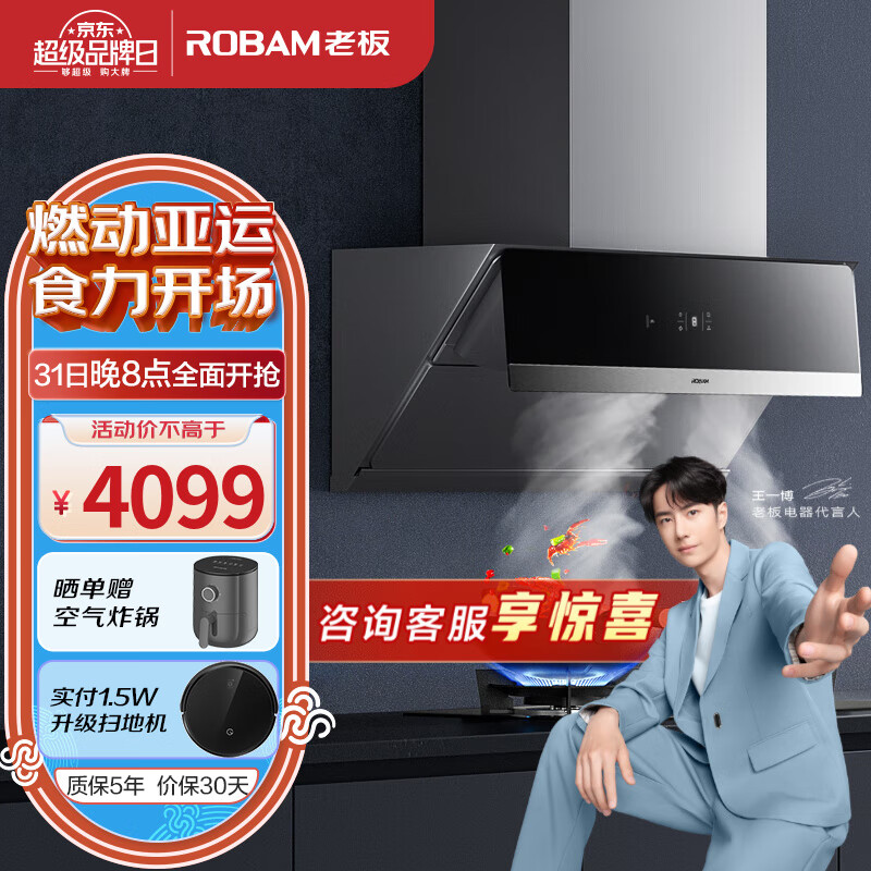 老板Robam油烟机烟灶套装28X5S+57B0X三面拢变频抽油烟机23风量油烟机搭配5.0kW可调节底盘燃气灶烟灶套装 可调节底盘天然气灶具