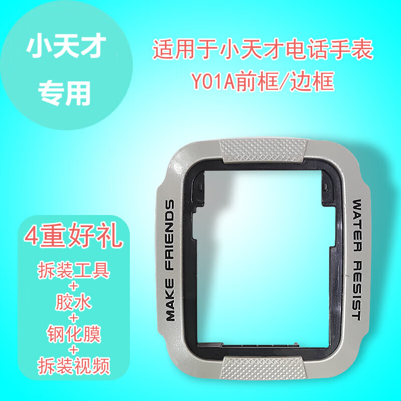 原奘适用小天才手表外壳y02y03前框y01ay01s外框底壳表框表带原拆配件
