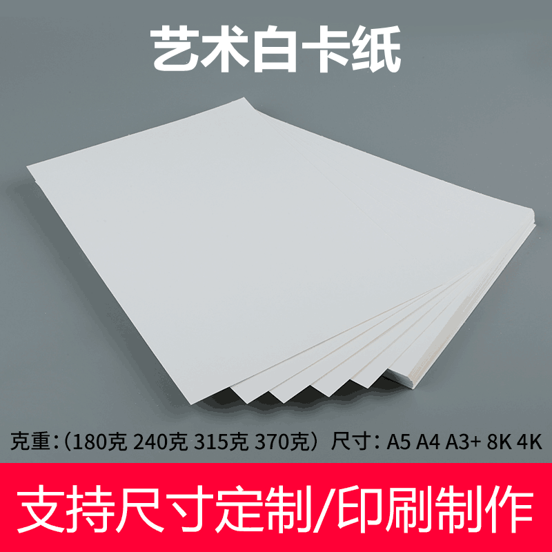 艺彩宸 艺术白卡纸卡纸厚硬白色手绘画纸荷兰白卡纸 厚硬卡纸 绘画
