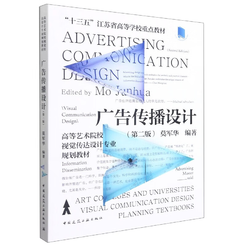 《广告传播设计》（第二版）Advertising Communication Des