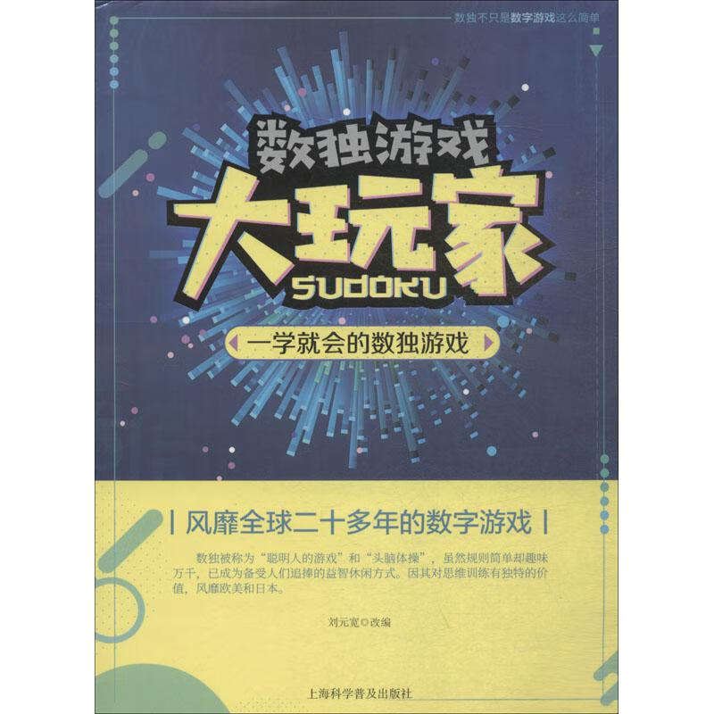 一学就会的数独游戏