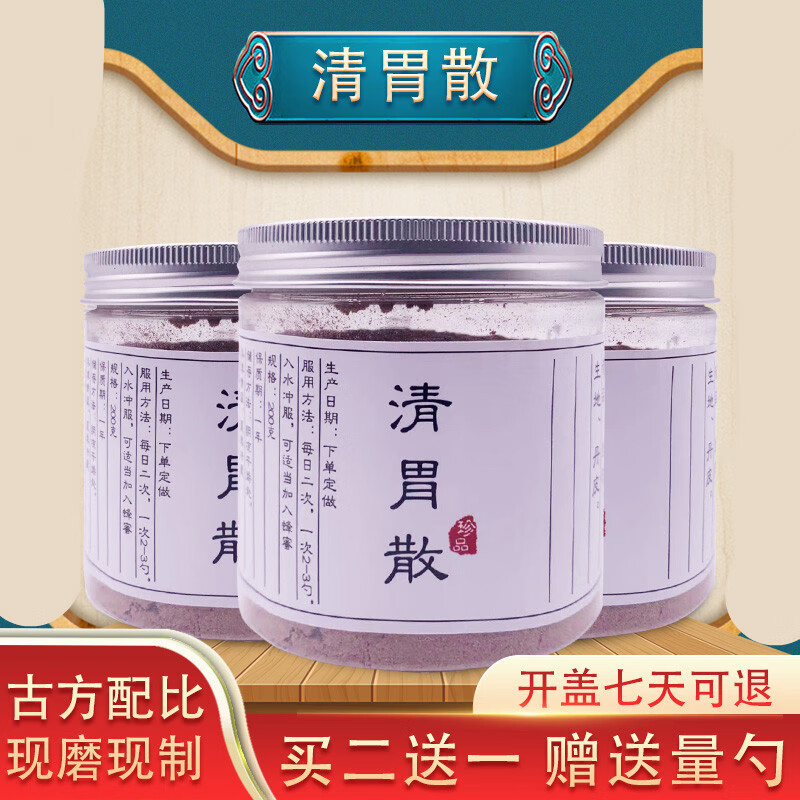 睿德堂 清胃散清凉血牙痛面颊除发热血热舌苔重200g 发1罐(体验装)