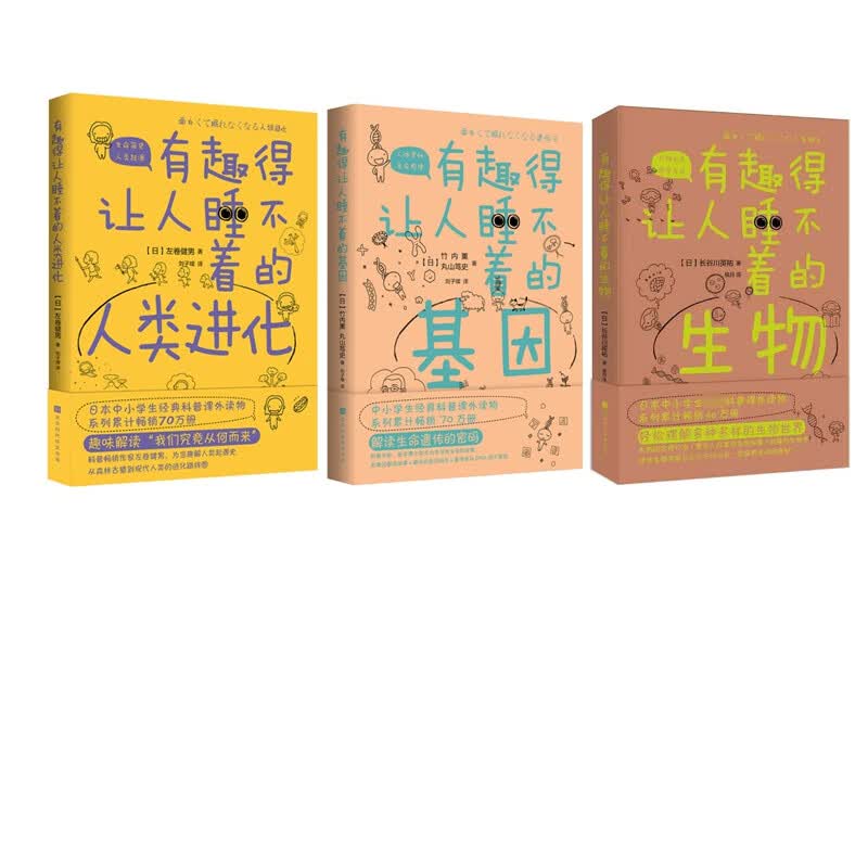 有趣得让人睡不着系列（共三册）