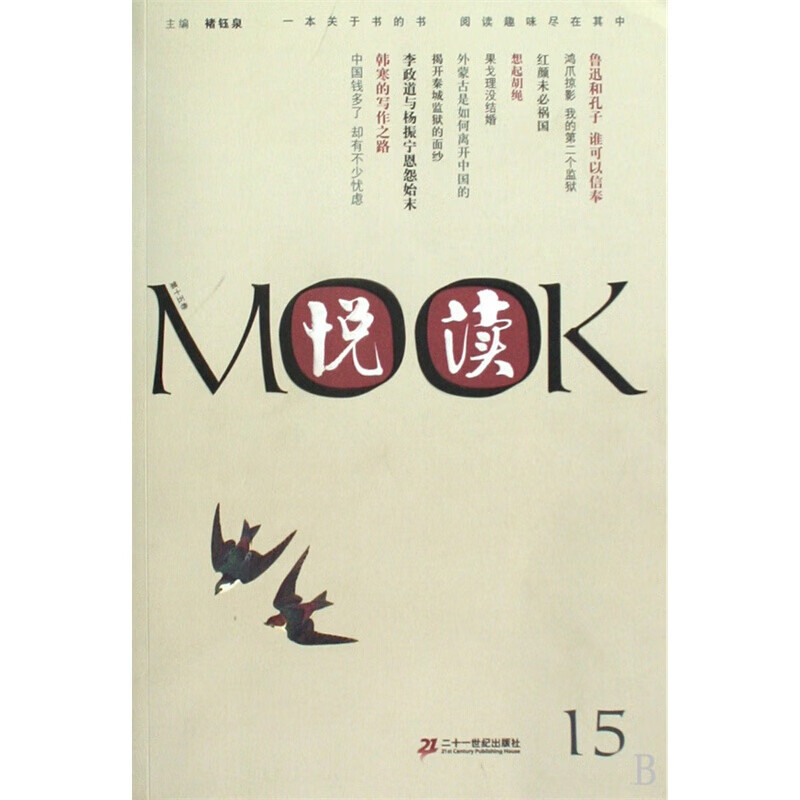悦读MOOK(第15卷)