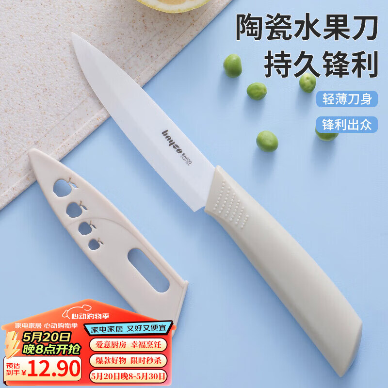 拜格（BAYCO）陶瓷刀水果刀4英寸家用削皮刀便携辅食免磨小刀带刀套 米色BD3647