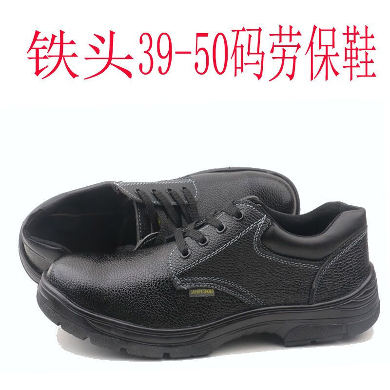 楷示上班穿的劳保鞋男特大码大头大脚透气男士51加大码52劳保鞋46钢包